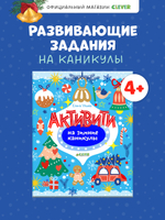 Рисуем и играем. Активити на зимние каникулы