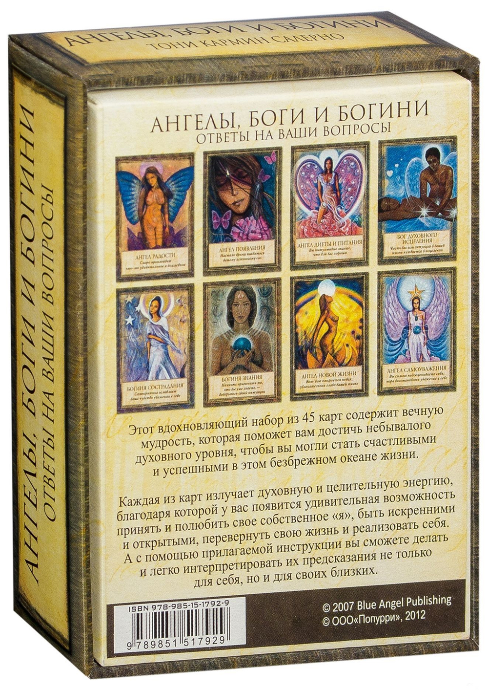 Ангелы, Боги и Богини. Ответы на ваши вопросы