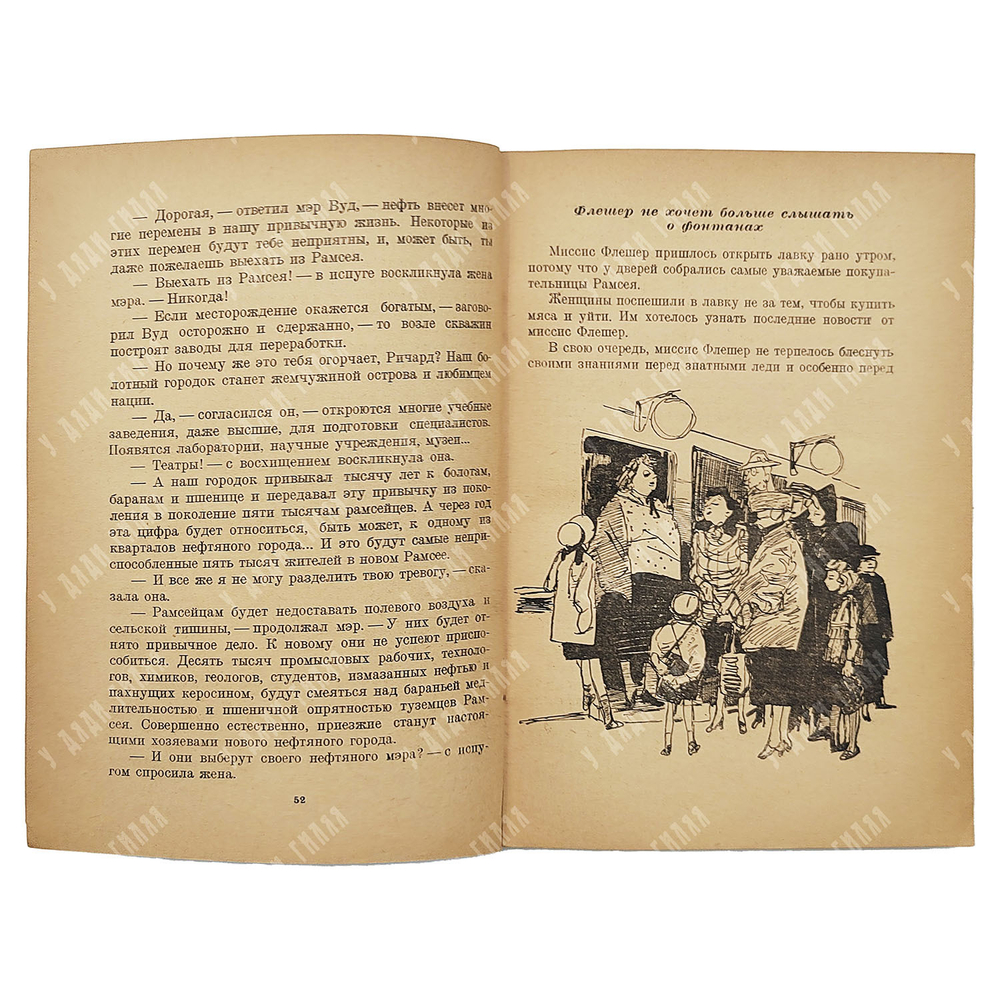 Пудалов Ф. М. Клад погребенного моря, 1947