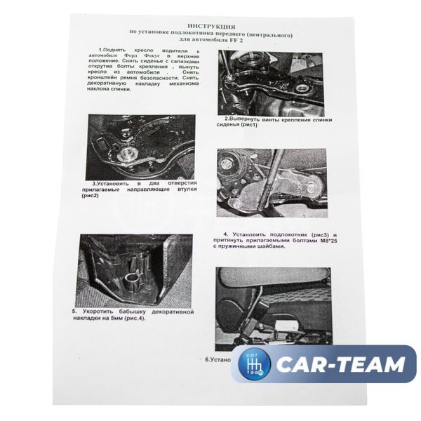 Подлокотник Ford Focus 2 (с 2004-2011 г.в) из ткани "Аламар" без регулировки сиденья по высоте