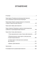 Проблемы поэтики Достоевского