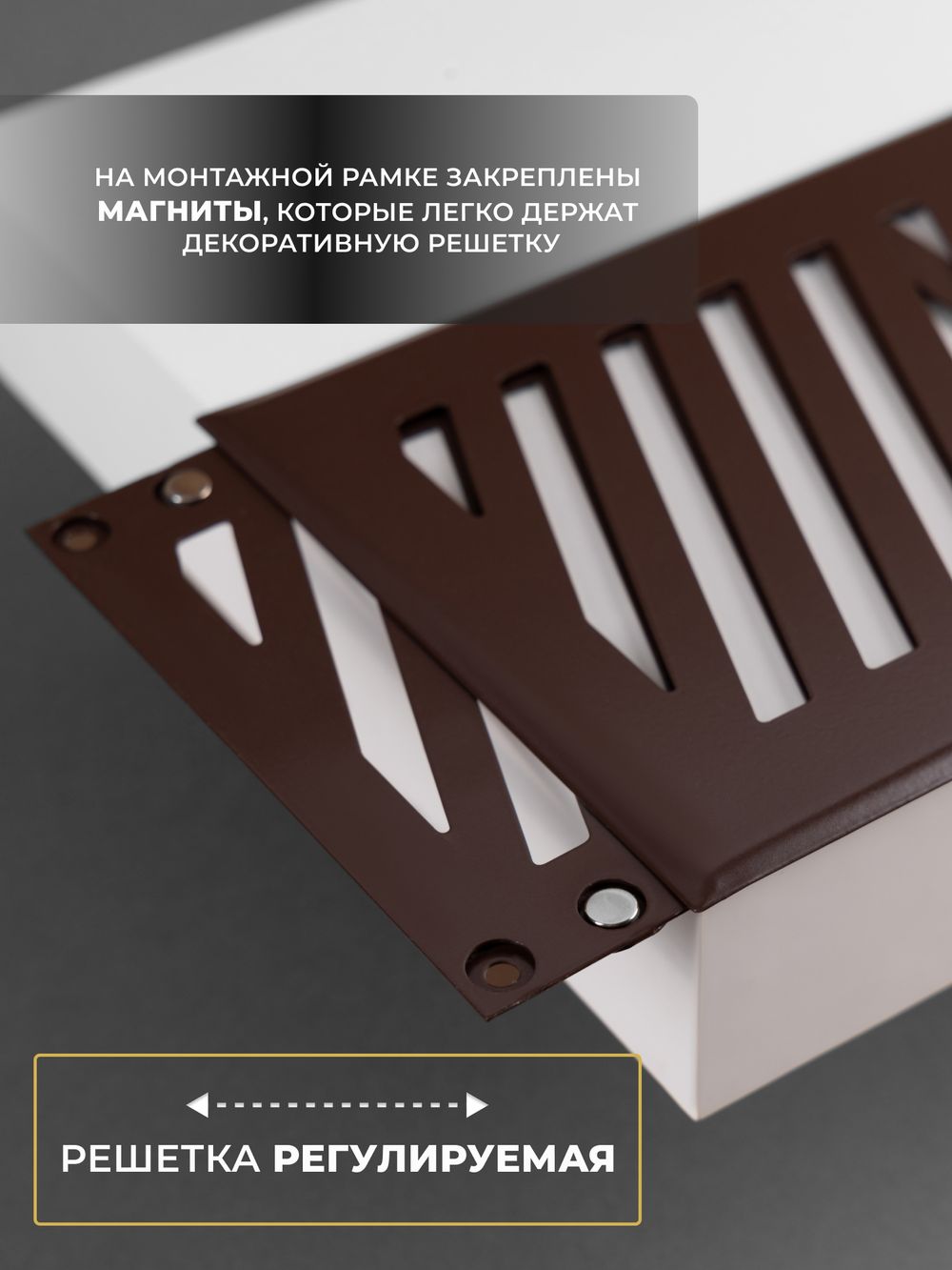 Решётка вентиляционная на магнитах Заслонка 150 х 200 Коричневая