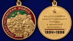 Медаль "25 лет Первой Чеченской войны"