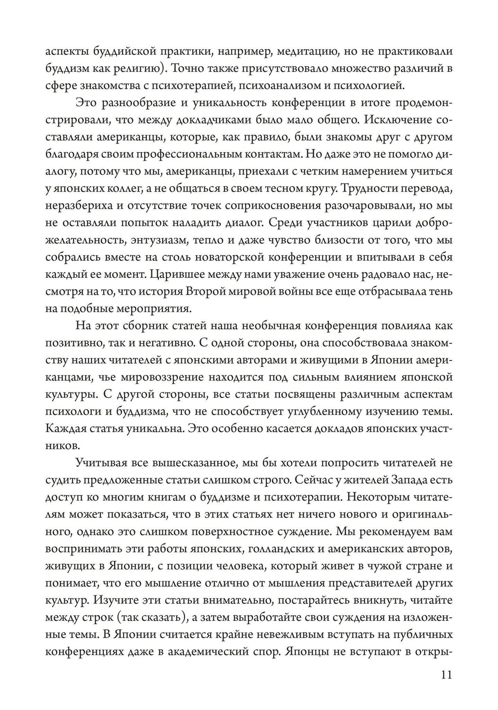 Пробуждение и прозрение. Дзен-буддизм и психотерапия (PDF)