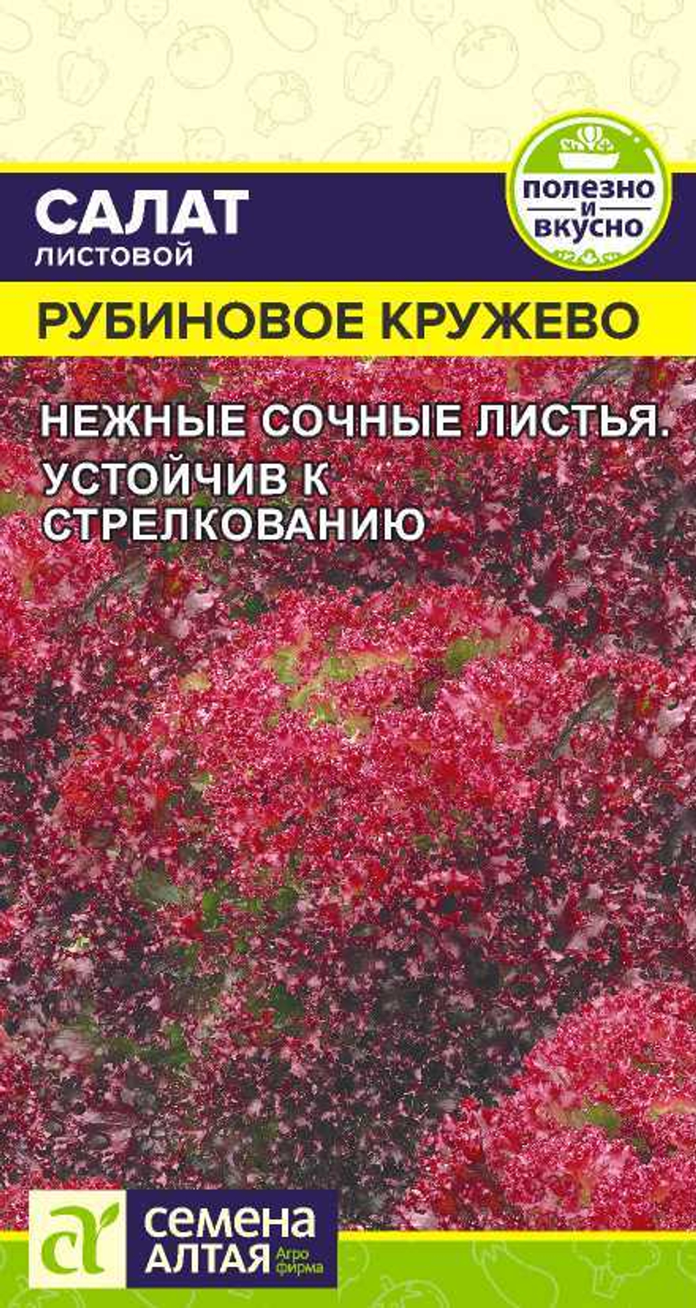 Салат Рубиновое кружево 0,5гр Семена Алтая
