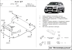 Защита картера Sheriff для Audi Q7 I (4L) 2005-2015 арт.02.1224