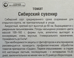 Томат Сибирский сувенир 20 шт СМТ-323