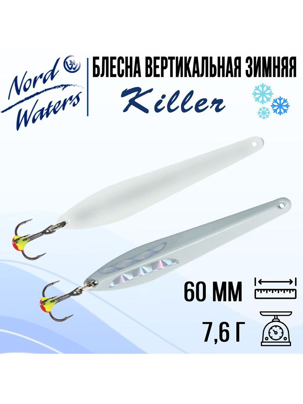 Блесна для рыбалки вертикальная Killer-NW WKR090015FSF