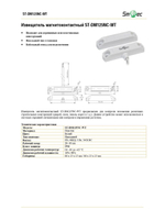 ST-DM125NC-WT Извещатель магнитоконтактный