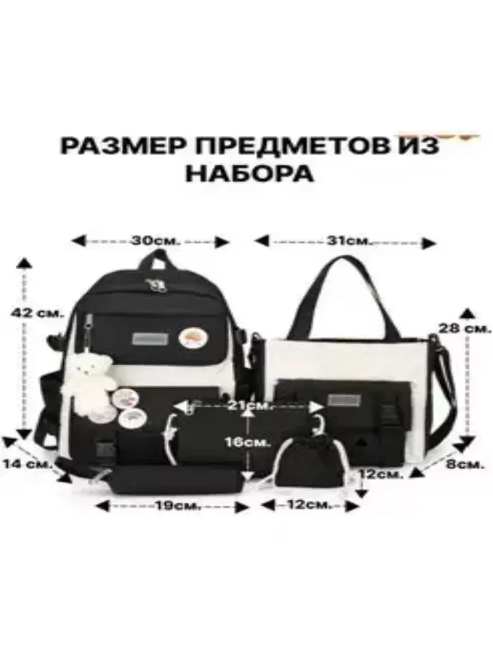 Рюкзак для школы 5 в 1