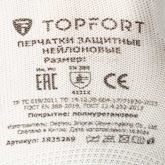 Перчатки нейлоновые с полиуретановым покрытием белые TOPFORT