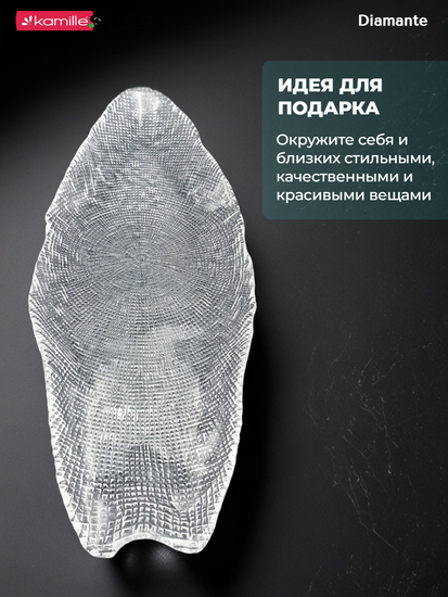 Блюдо фигурное овальное 52 см. из стекла, Diamante