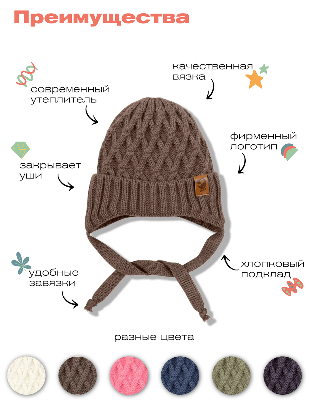 Шапка вязаная на завязках Ромбики (кофе)