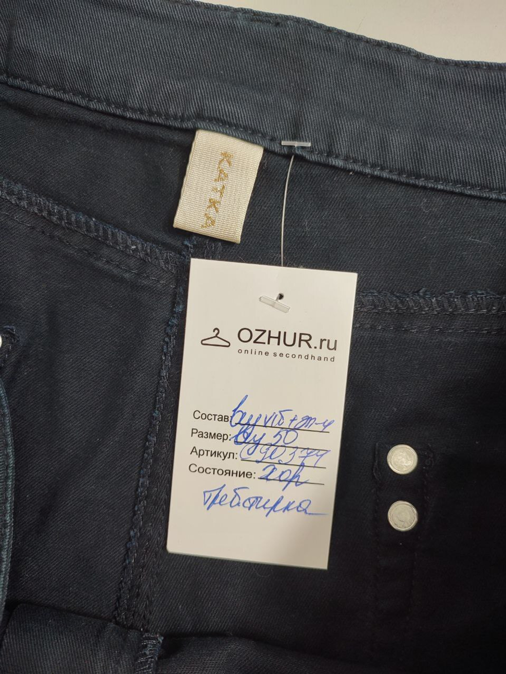 Брюки Katka базовые 50 размер