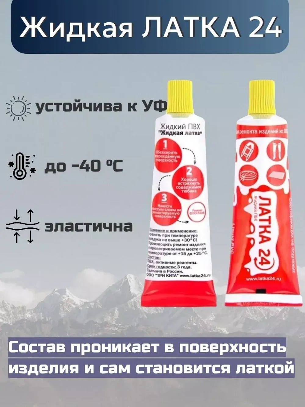 Клей водостойкий для ПВХ жидкая латка 20гр, желтый 2 шт