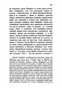 Православный Палестинский сборник. Выпуск 11. Том 4. Выпуск 2. Повесть Епифания о Иерусалиме и сущих в нем местах, первой половины IX века | Нет автора