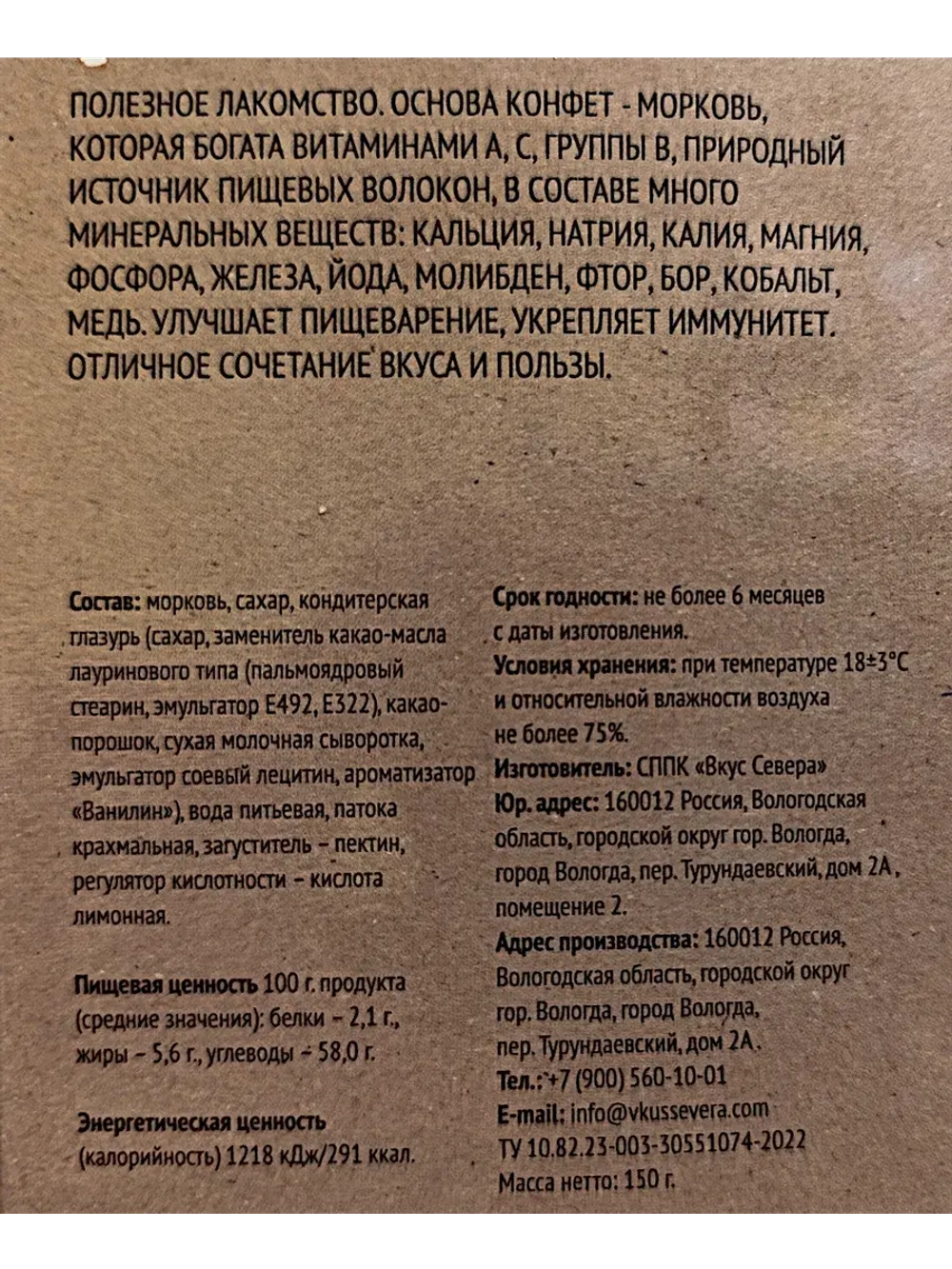 Конфеты Морковные 150 гр