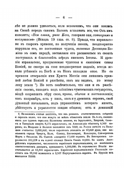 Общественная жизнь евреев, их нравы, обычаи и предрассудки, с приложением биографии автора | А. А. Алексеев