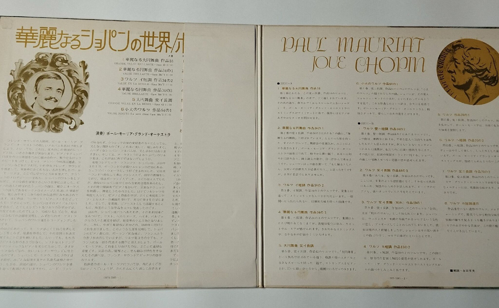 Винтажная виниловая пластинка LP Поль Мориа Paul Mauriat Joue Chopin (Japan 1973) (Obi)
