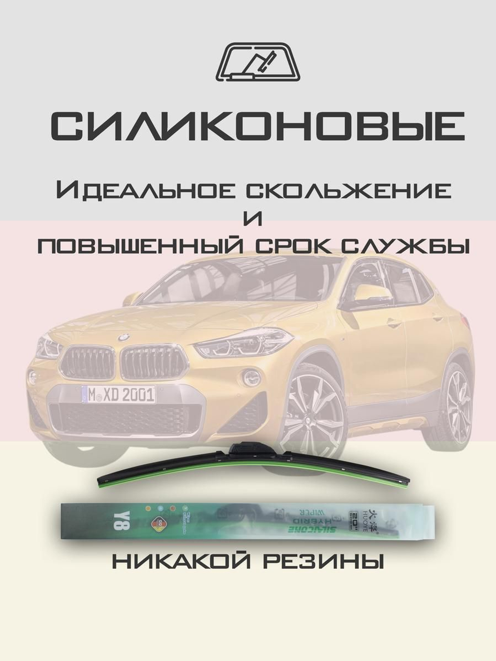 Щетки стеклоочистителя HUOYE Y8 600/500 мм на BMW X2 | VATL5.1