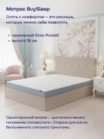 Матрас BuySleep, 18 см, средняя жесткость, независимые пружины