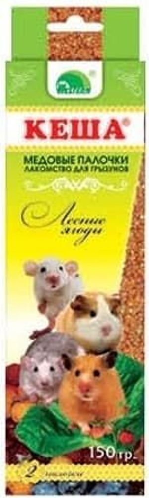 ЛАКОМСТВО "КЕША" Д/ГРЫЗУНОВ 150г (ЛЕСНЫЕ ЯГОДЫ)