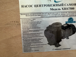 Насос LEO XHS7500
