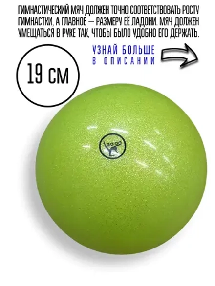 Мяч для художественной гимнастики