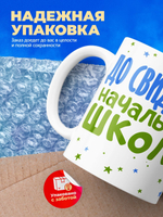 Кружка, подарок выпускнику начальной школы 330мл, 1шт