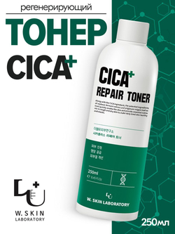 Тонер успокаивающий W.Skin Cica Repair Toner
