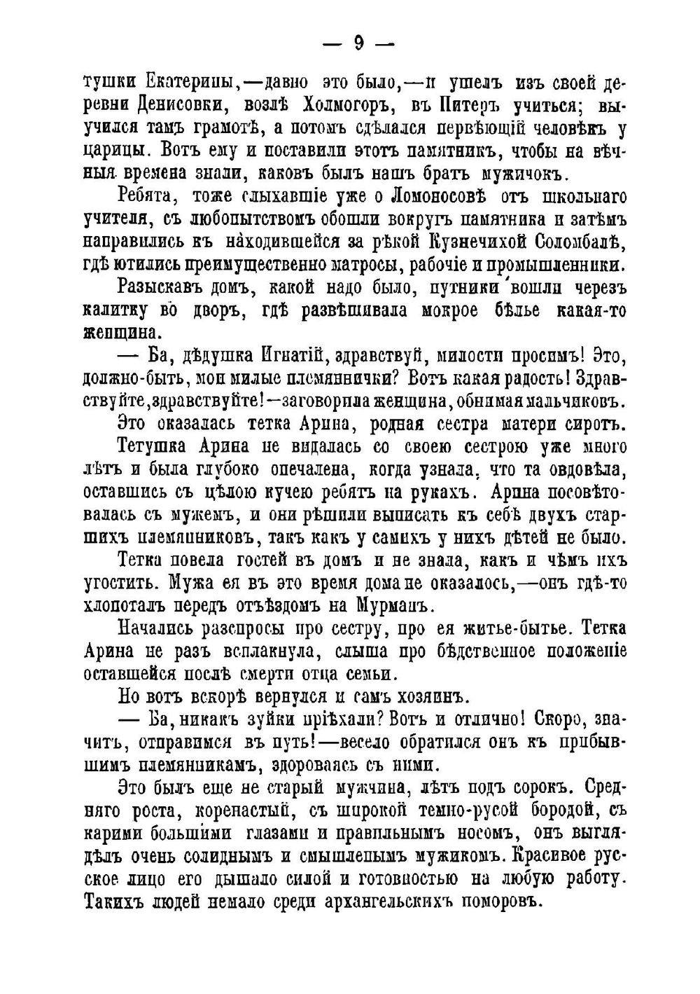 Мурманские зуйки; Мурман. Рассказ из жизни поморов. Очерк | Инфантьев Порфирий Павлович