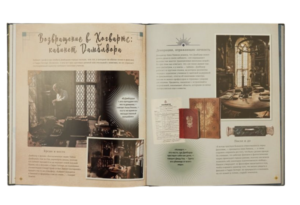 Фантастические твари. Тайны Дамблдора. Путеводитель по фильму
