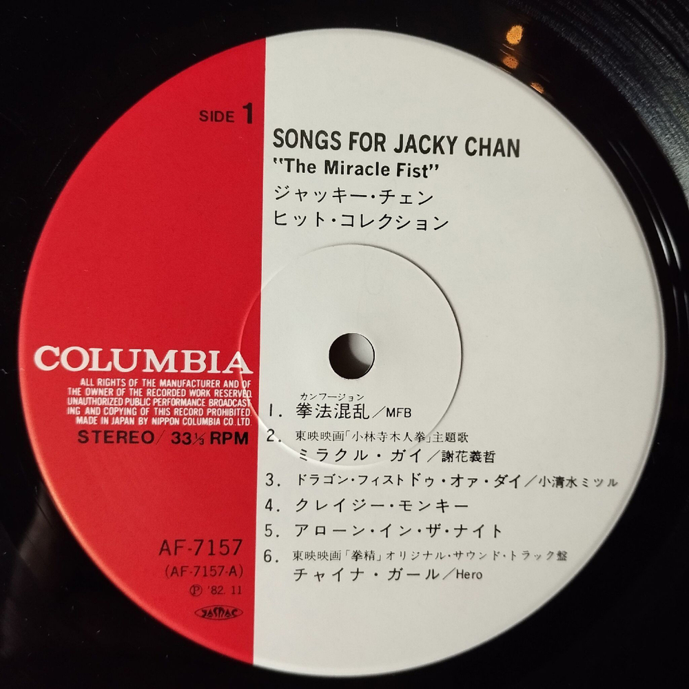 Винтажная виниловая пластинка LP Songs For Jacky Jakie Chan Джеки Чан The Miracle Fist (Japan 1982) (Obi)