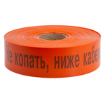 ЛСС 150мм/250м/200мкм (Не копать, Ниже Кабель)