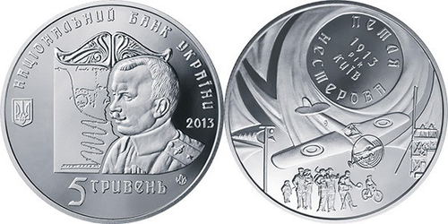 5 гривен 2013 Петля Нестерова