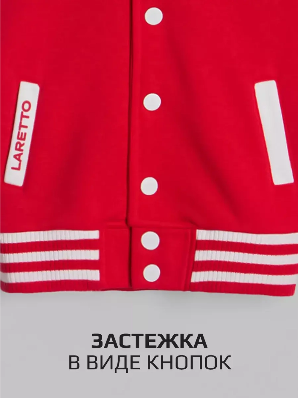 Красный бомбер для школы и сада