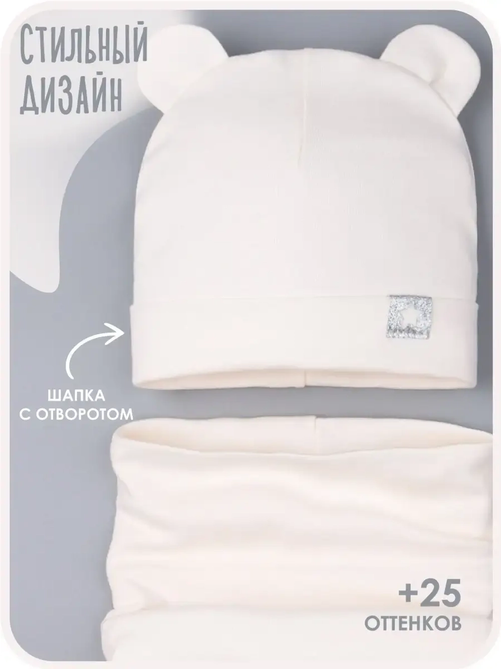 Шапка детская со снудом осенняя