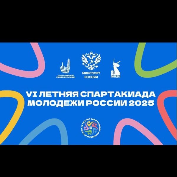 VI летняя Спартакиада молодежи (юниорская) России 2025 года (ЕКП 2000000021037985) по тхэквондо ВТФ (III этап-финал)