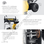 STEHER 56 см, бензиновый снегоуборщик, EXTREM (GST-756)