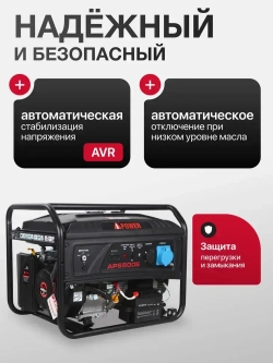 Бензиновый генератор A-iPower lite AP6500E С АВР 6.5 кВт, 230В/50Гц