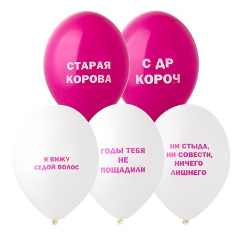Шар с рисунком 14" Оскорбления женские