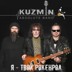 Владимир Кузьмин И KUZMIN Absolute Band – Я - Твой Рокенрол - LP