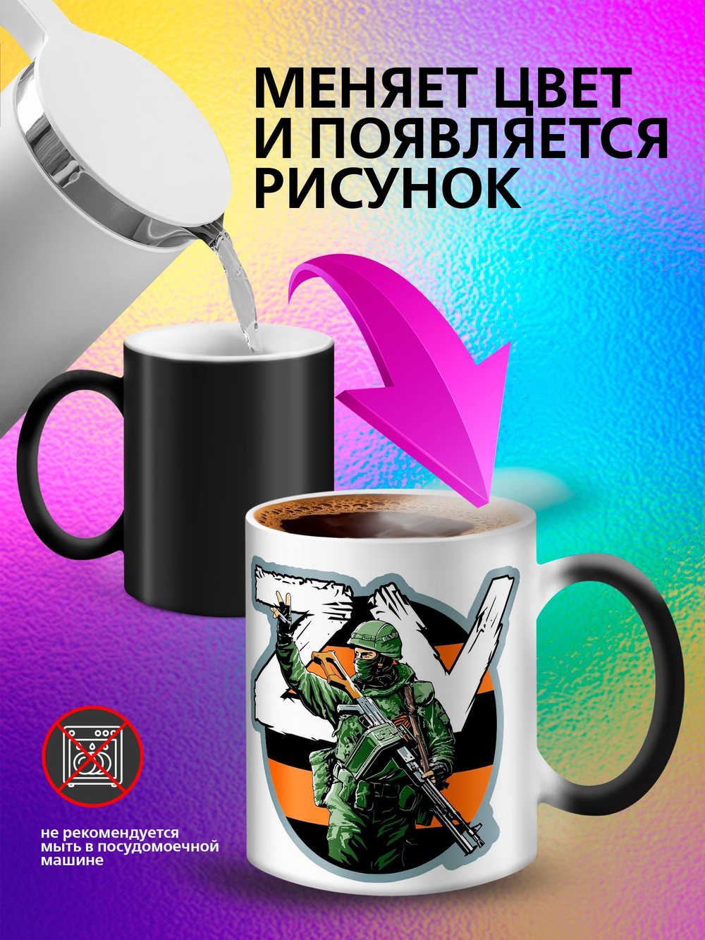 Кружка хамелеон "С Праздником"
