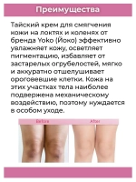 Тайский осветляющий крем для локтей.
