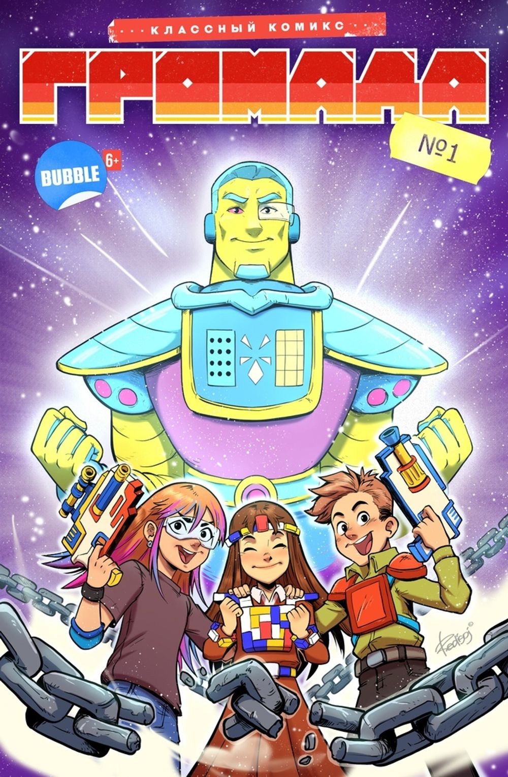 Комикс Громада