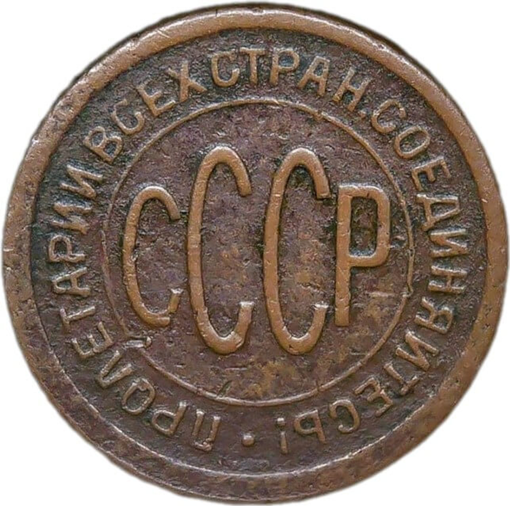 Полкопейки 1925 (F)