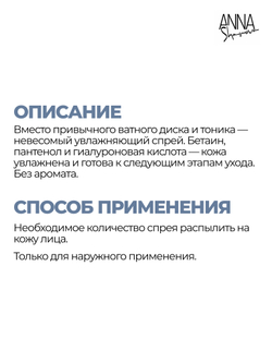 Увлажняющий спрей для лица, 110 мл