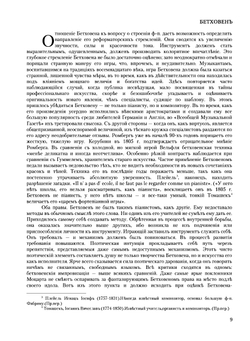 Бетховен Пауля Беккера. Фортепианные произведения | П.Д. Беккер