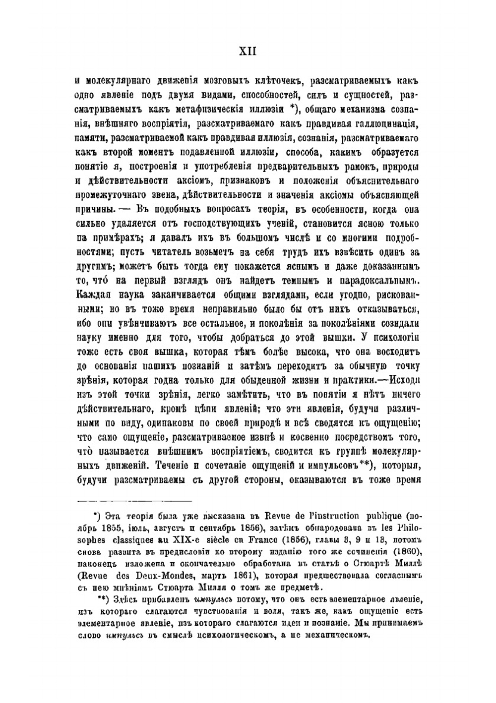 Об уме и познании | Тэн Ипполит