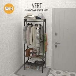Вешалка напольная для одежды VERT loft, коричневая, металлическая в прихожую и гардеробную для хранения вещей, вешалка с обувницей, 69.8х25.4х132 см, ГРОСТАТ